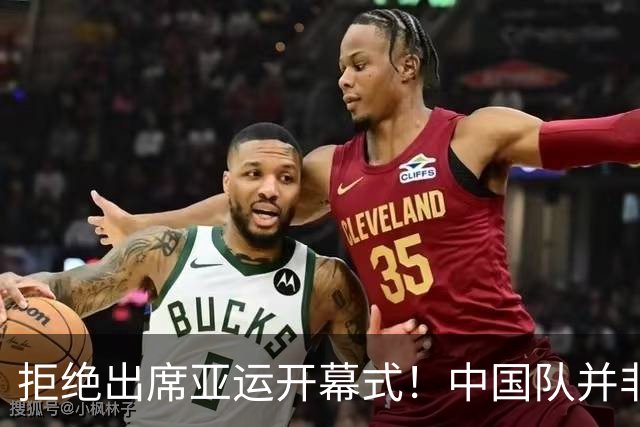拒绝出席亚运开幕式！中国队并非耍大牌，全是主办方太草率